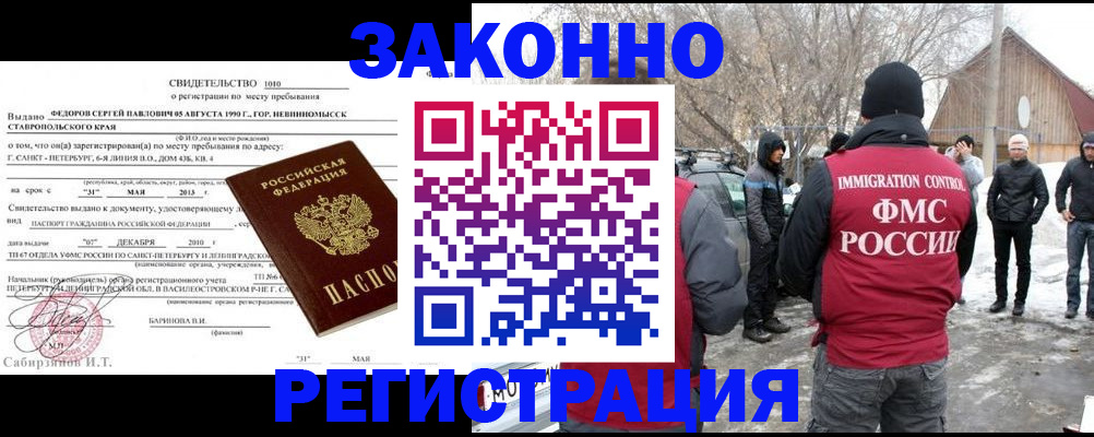 прописка штамп в Стерлитамаке