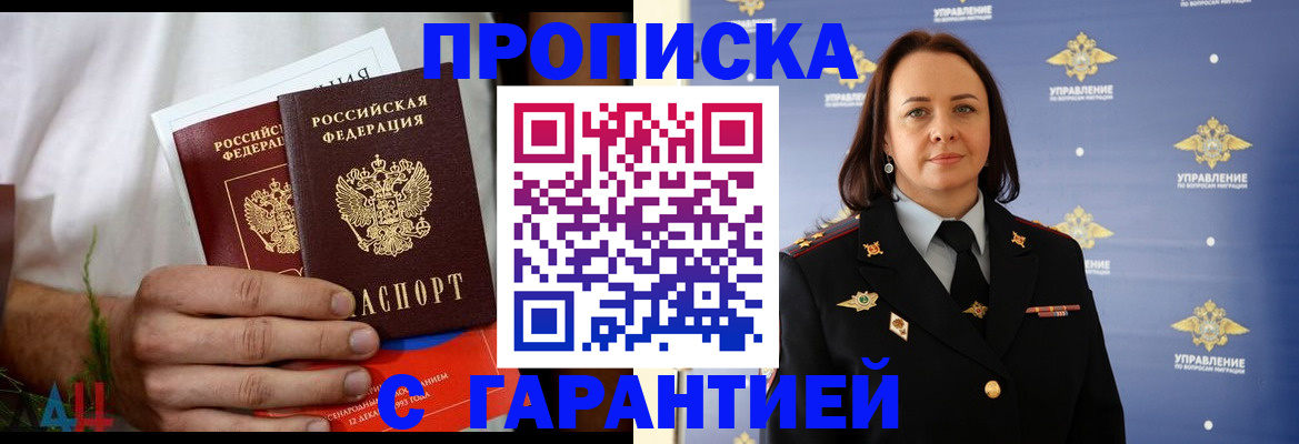 прописка для работы в Стерлитамаке