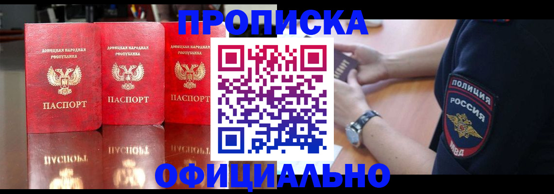 прописка для работы в Стерлитамаке